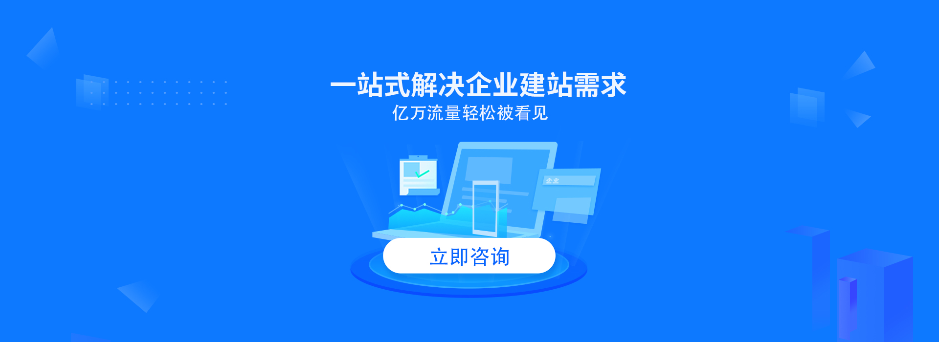 一站式解決企業建站需求